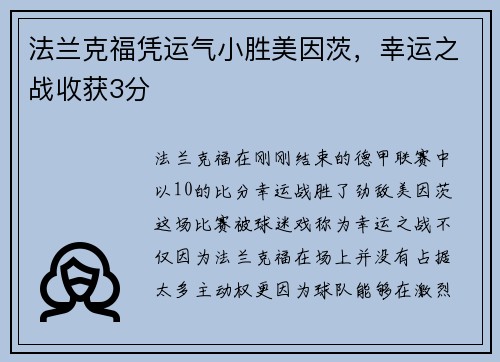 法兰克福凭运气小胜美因茨,幸运之战收获3分